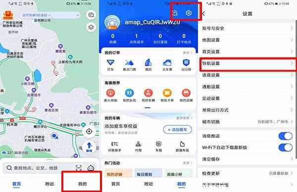 高德语音导航怎么呼叫？高德地图语音包怎么设置-