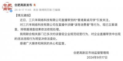 ​三只羊，被立案调查！当地市监局：已联合相关部门多次约谈督促企业规范经营行