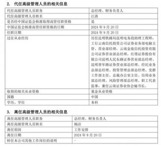 ​又有基金公司董事长、总经理同日离任，什么情况？