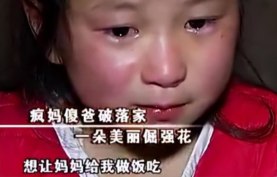 ​8年前，湖南9岁女孩照顾疯爸傻妈，女孩：谁让他们是我的爸妈