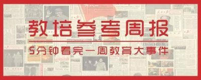 ​大连该地暂停培训机构线下活动；跟谁学再遭浑水炮轰是“骗局”