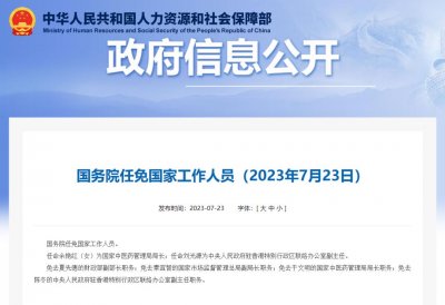 ​秦宜智卸任国家市场监管总局副局长，此前已任国家民委专职委员