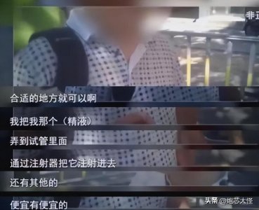 ​灰色产业！地下捐精曝光：真身上阵，2万一次！捐精者：只收800元