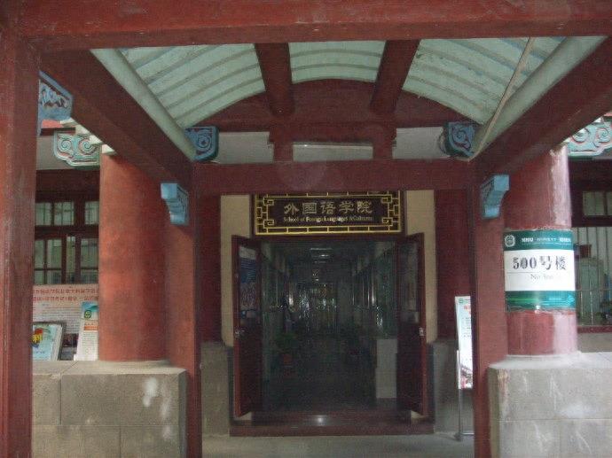 “东方最美校园”——南京师范大学随园校区