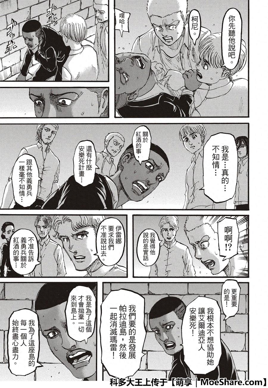 进击的巨人漫画118话——「暗算」