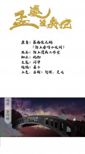 ​一个有关月老，孟婆，阎王的故事（漫画版）