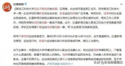 ​学生太任性，在自习室内的不雅视频曝光将黑科大送上热搜