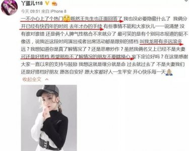 ​丫蛋正式回应离婚传闻称：这就是缘分这就是命