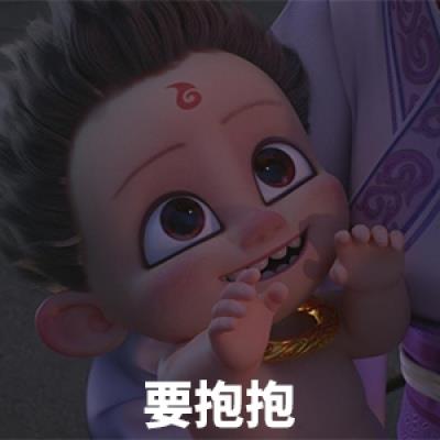 哪吒之魔童降世头像大全