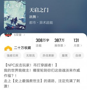 ​断更八个月《天启之门》终于更新，网友：跳舞居然记起自己还有书