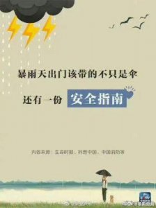 ​外出时突遇大雨：暂避雨中