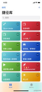 ​iOS12捷径汇总，带你傻瓜式使用捷径