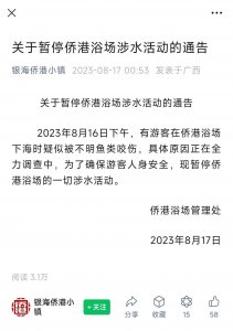 ​广西北海某浴场出现不明物种伤人事件，究竟是何种生物干的?