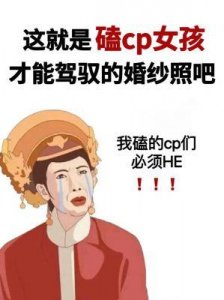 ​天呢！我磕的CP竟然要结婚啦？